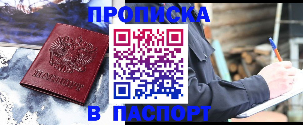 прописка ребенка в Мамадыше