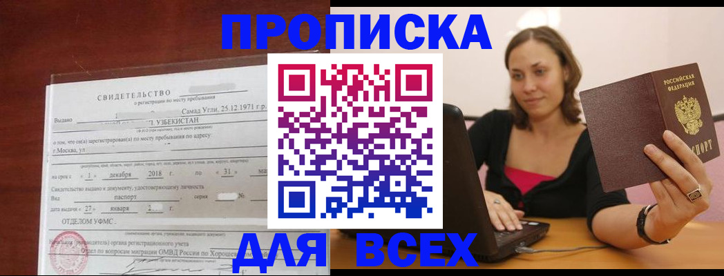 прописка штамп в Мамадыше